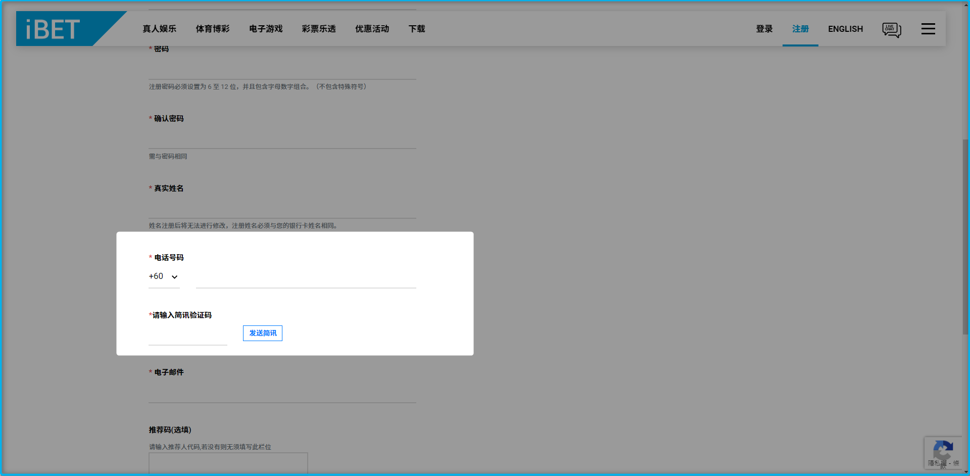 iBET新手指南-教您如何注册-快速注册-1