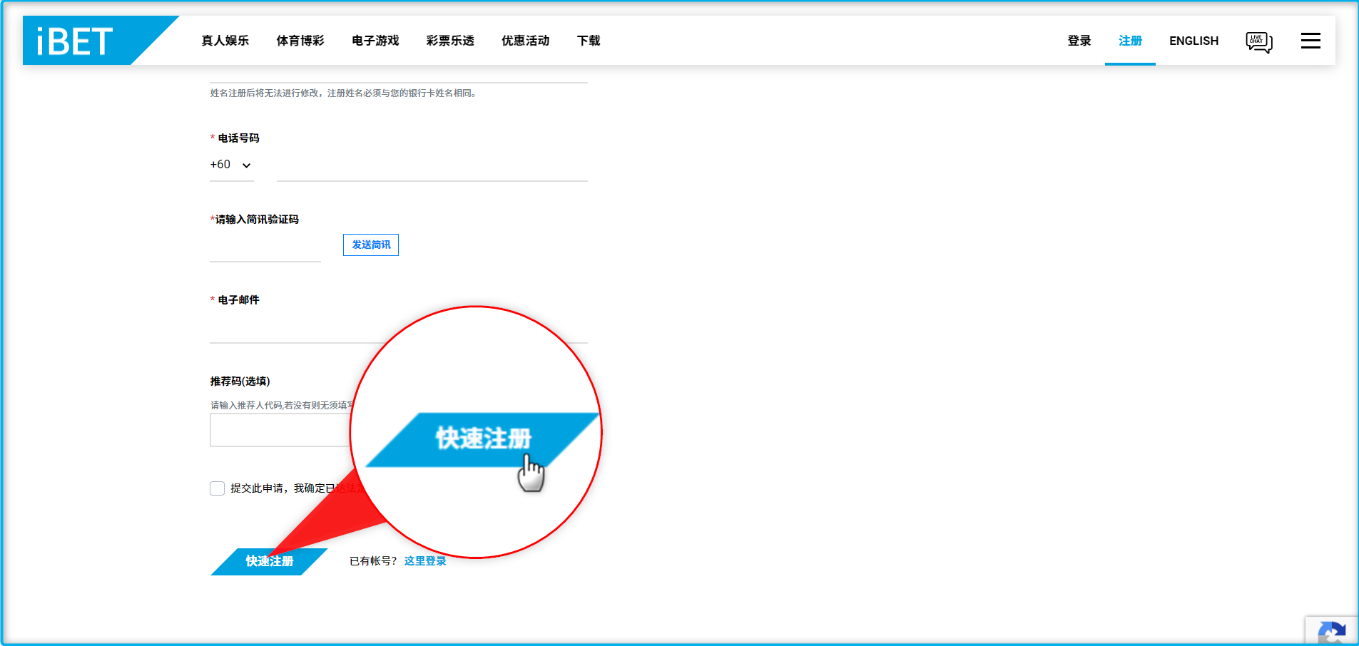 iBET新手指南-教您如何注册-快速注册 iBET新手指南-教您如何注册-快速注册