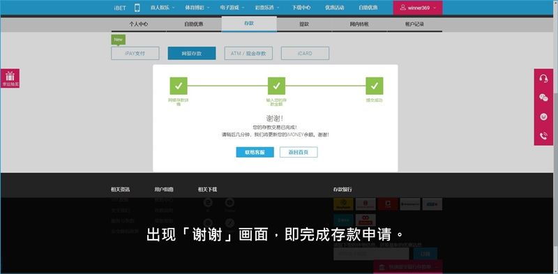 iBET新手指南-教您如何银行存款-存款完成 iBET新手指南-教您如何银行存款-存款完成