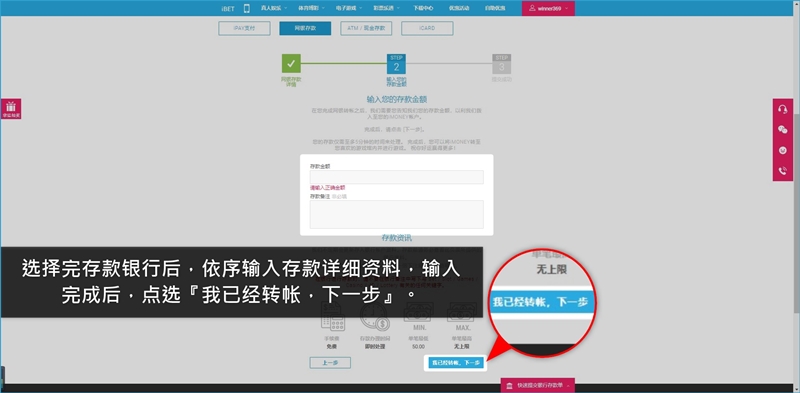 iBET新手指南-教您如何银行存款-输入存款金额