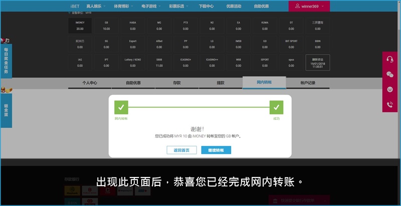 iBET新手指南-教您进行网内转帐-成功 iBET新手指南-教您进行网内转帐-成功
