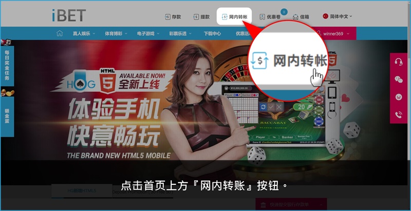 iBET新手指南-教您进行网内转帐-网内转帐 iBET新手指南-教您进行网内转帐-网内转帐