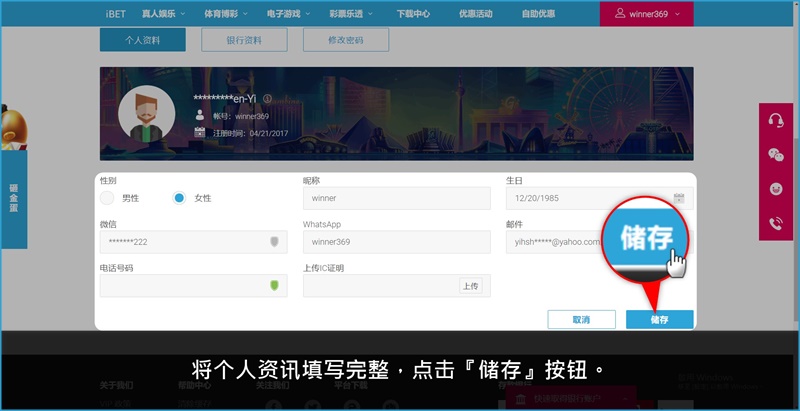 iBET新手指南-如何开通个人资料-储存 iBET新手指南-如何开通个人资料-储存