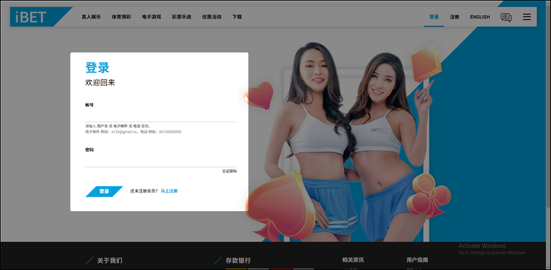 登入iBET