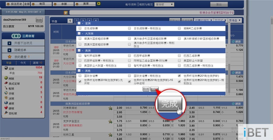 iBET教你如何在世界杯期间投注三昇体育