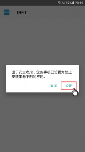 iBET Android 安装流程-1