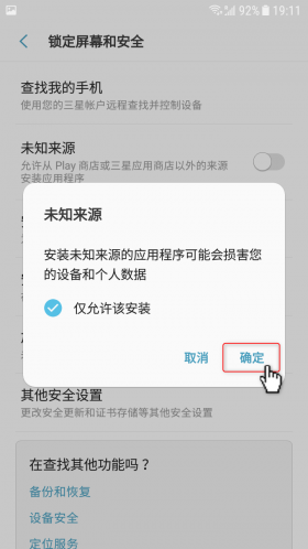 iBET Android 安装流程-3