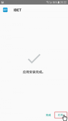 iBET Android 安装流程-5