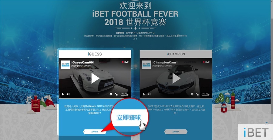 教你参加iGUESS猜球活动 把Nissan R35 GT-R开回家！