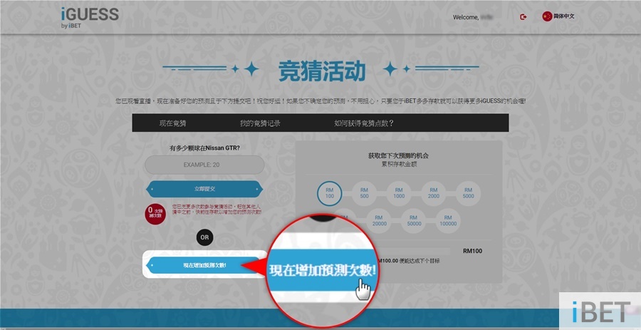 教你参加iGUESS猜球活动 把Nissan R35 GT-R开回家！