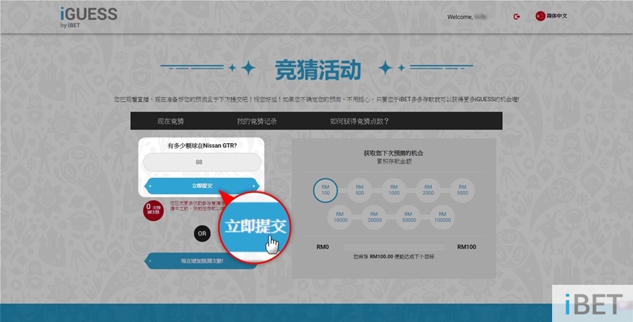 教你参加iGUESS猜球活动 把Nissan R35 GT-R开回家！