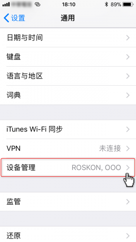 iBET iOS 安装流程4