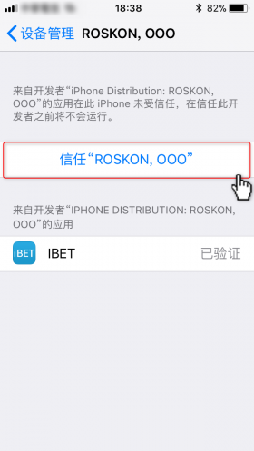 iBET iOS 安装流程6