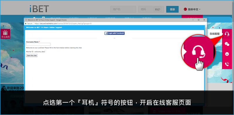 iBET 新手指南-如何联系在线客服