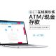 iBET新手指南-ATM現金存款