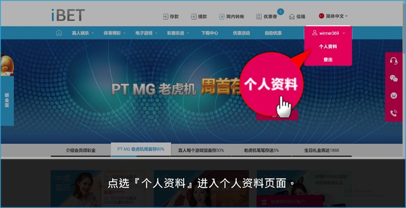 iBET新手指南 教您如何开通银行资料