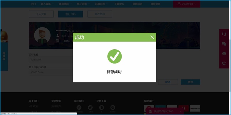 iBET新手指南 教您如何开通银行资料