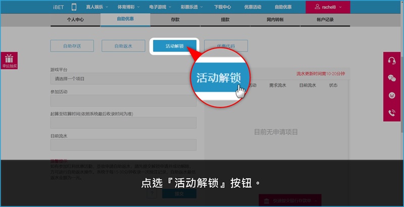 iBET新手指南-教您如何进行活动解锁