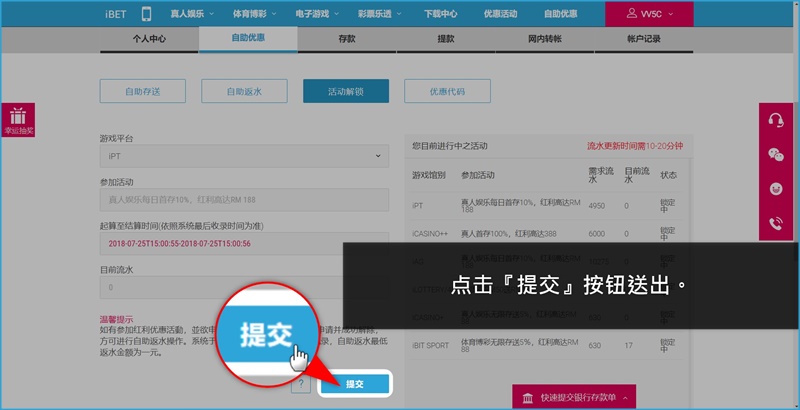 iBET新手指南-教您如何进行活动解锁