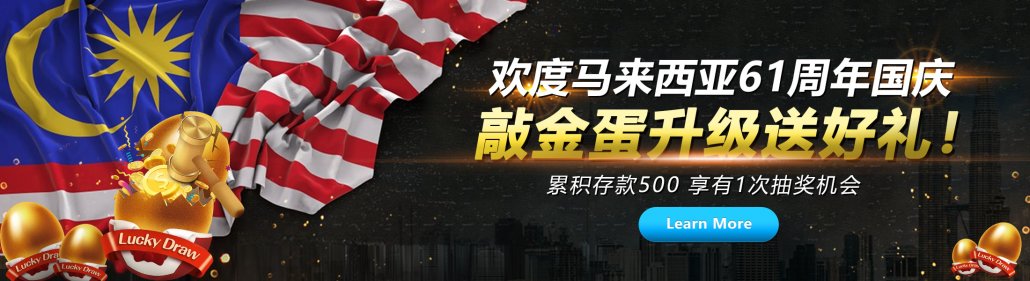 iBET陪你欢度马来西亚61周年国庆 敲金蛋送豪礼!