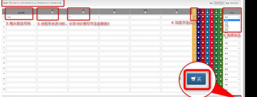 4D玩法介绍: 投注范例二 4D玩法介绍: 投注范例二
