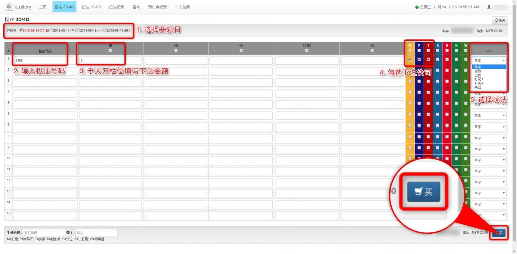 4D玩法介绍: 投注范例二 4D玩法介绍: 投注范例二