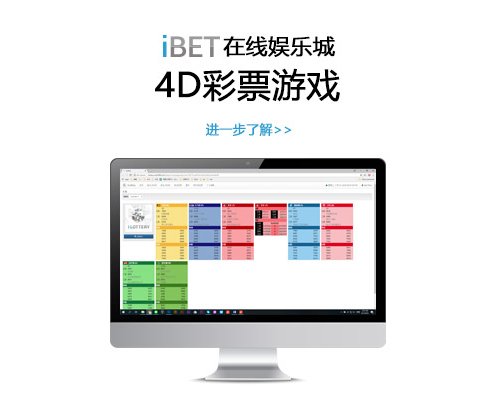 ibet-lottery-4d