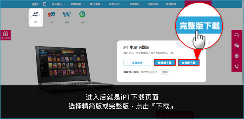 iBET在线娱乐城 –教您如何下载iPT游战