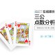iBET在线娱乐城-三公点数分析