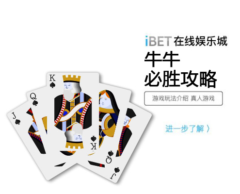 iBET在线娱乐城-牛牛必胜攻略