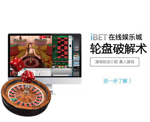 iBET在线娱乐城-轮盘破解术