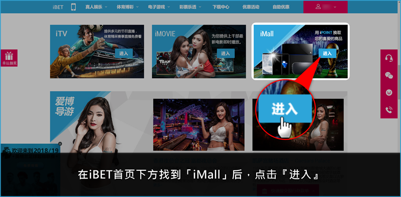 iBET新手指南- iMALL介绍