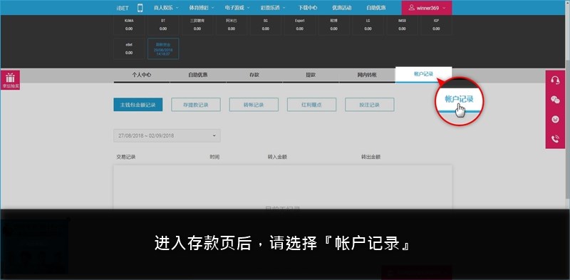 iBET新手指南电脑版-–-教您如何查看iBET转帐记录-3