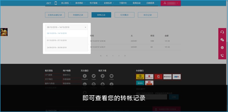 iBET新手指南 - 教您如何查看iBET转帐记录-4
