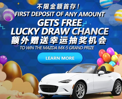 不限金额首存！额外赠送幸运抽奖机会，赢取Mazda MX-5！