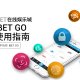 iBET-GO-APP-使用指南