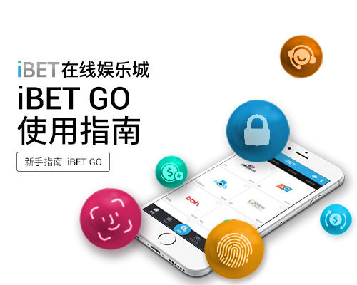 iBET-GO-APP-使用指南 iBET-GO-APP-使用指南