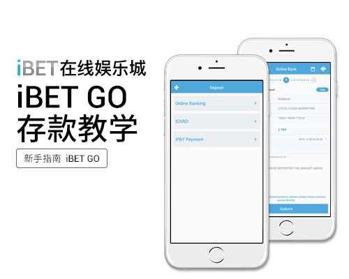 iBET-GO-APP-存款教学