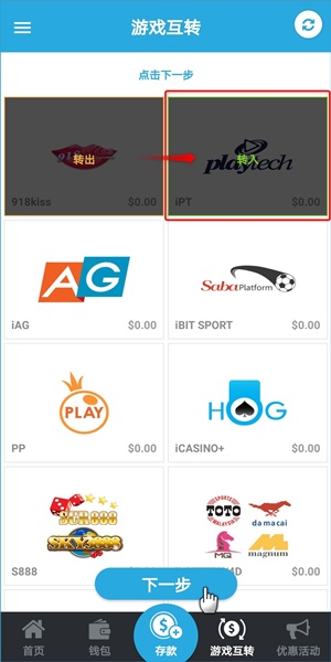 iBET-GO-app游戏互转步骤333 (1)