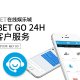 iBET-GO-APP-24H客户服务