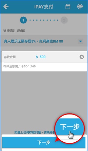 iPAY存款-2
