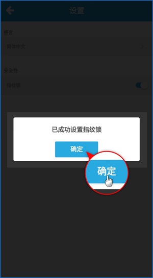 简单5步骤教您设定iBET GO指纹登入系统-5