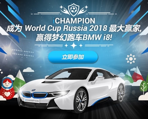 Steps to Join iCHAMPION, Make You be the BMW i8 winner