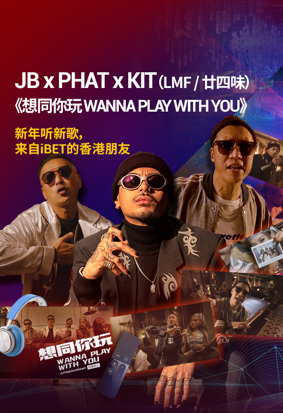 WANNA PLAY WITH YOU 想同你玩