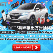 Celebrating i8 (iBET) 5th With A Brand New Lucky Draw Promotion-1 Celebrating iBET 5th With A Brand New Lucky Draw Promotion