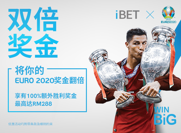 将你的EURO 2020奖金翻倍 享有100%額外胜利奖金 最高达RM288！